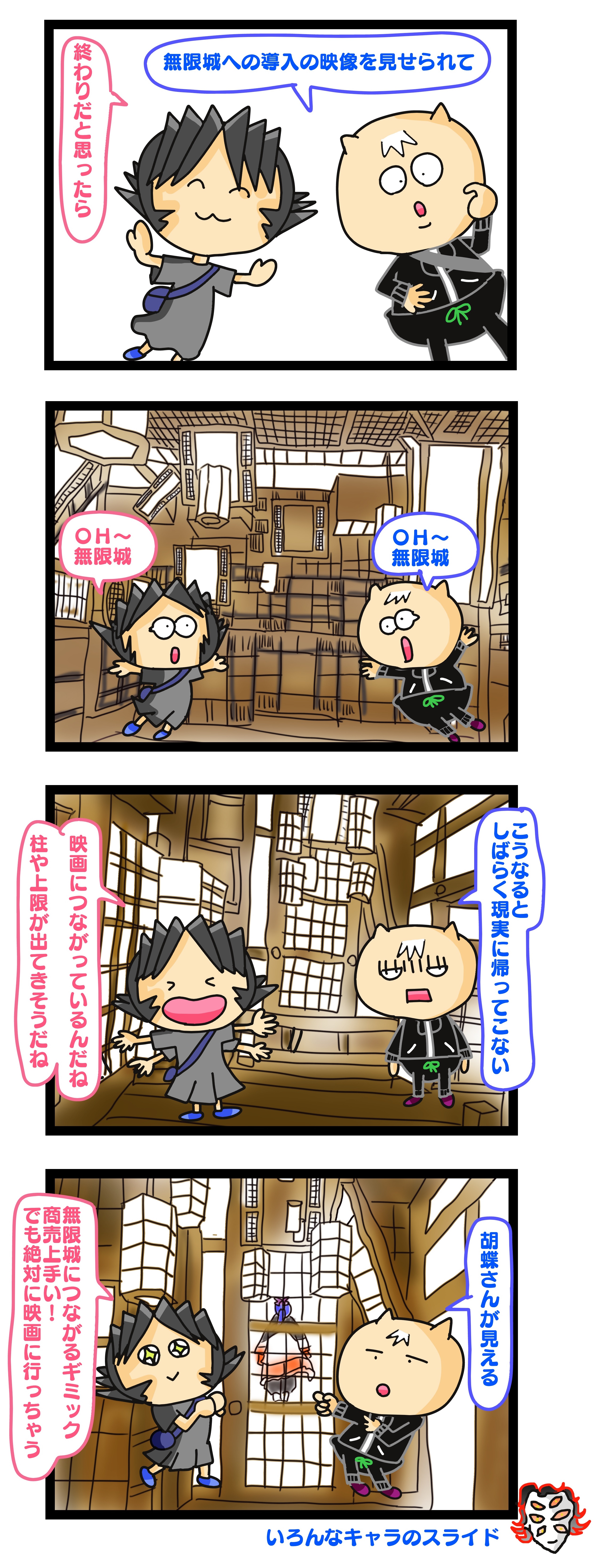 無限城 柱展,鬼滅の刃
