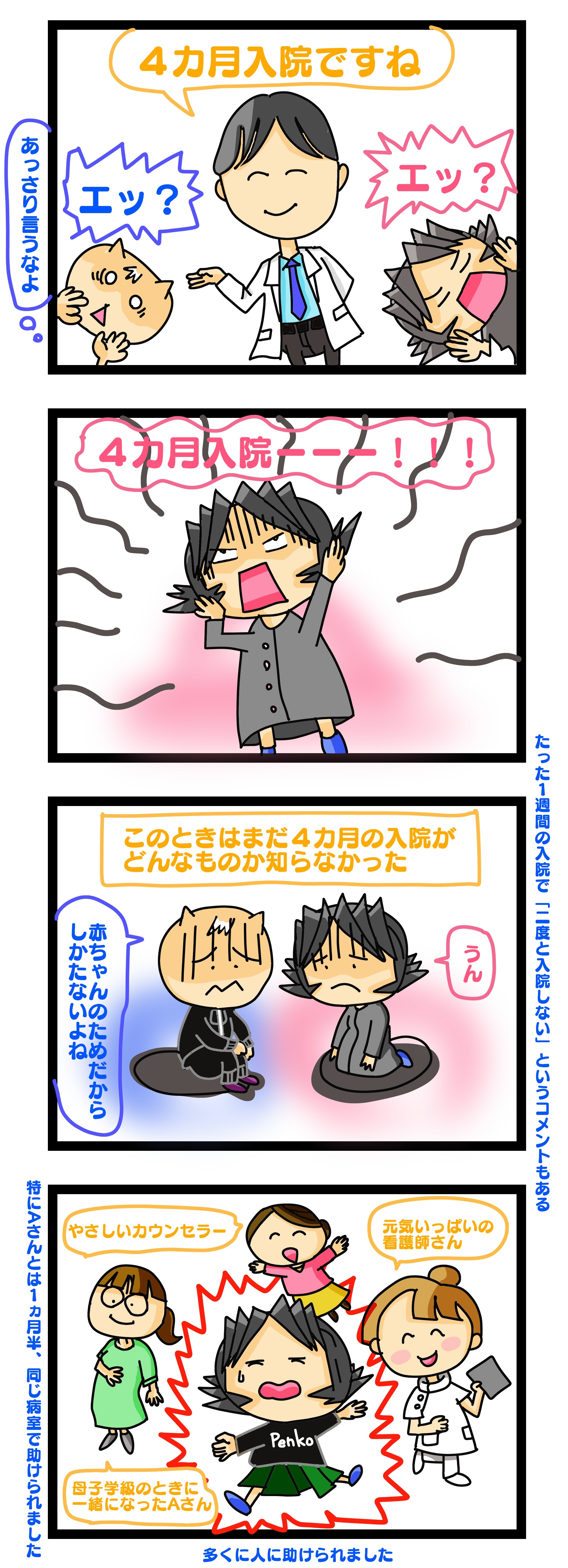切迫早産 入院,切迫早産 入院 辛い 帰りたい