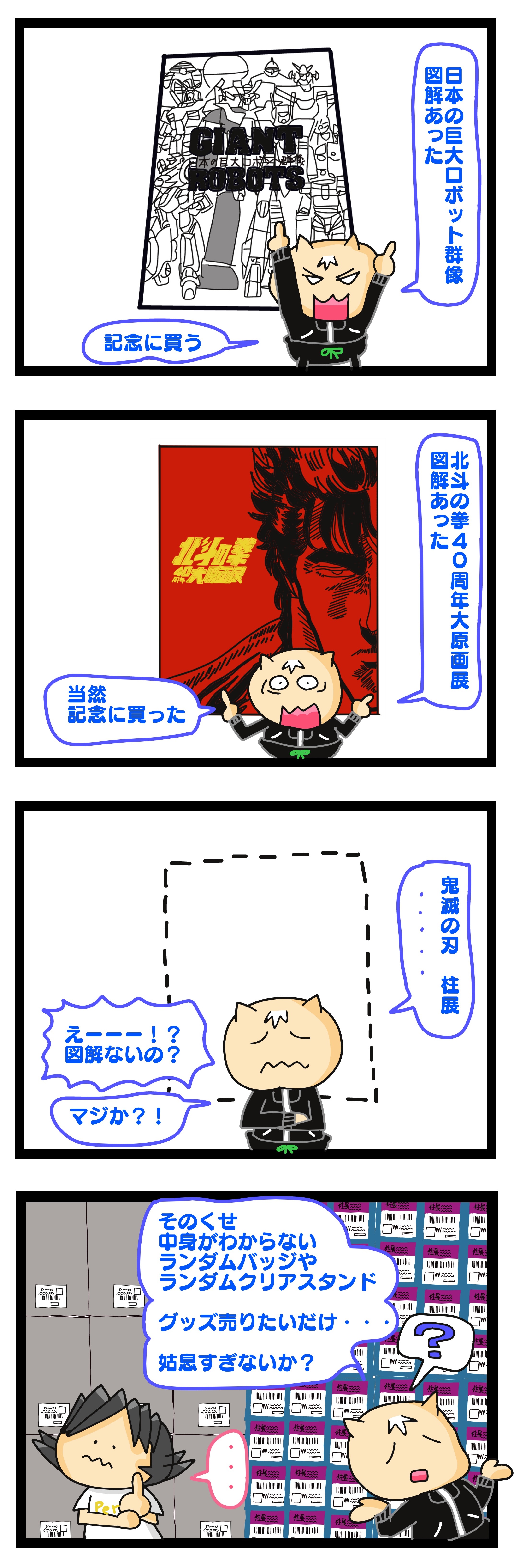 ランダムグッズ やめてほしい,ランダムグッズ 買わない,ランダム商法 嫌い