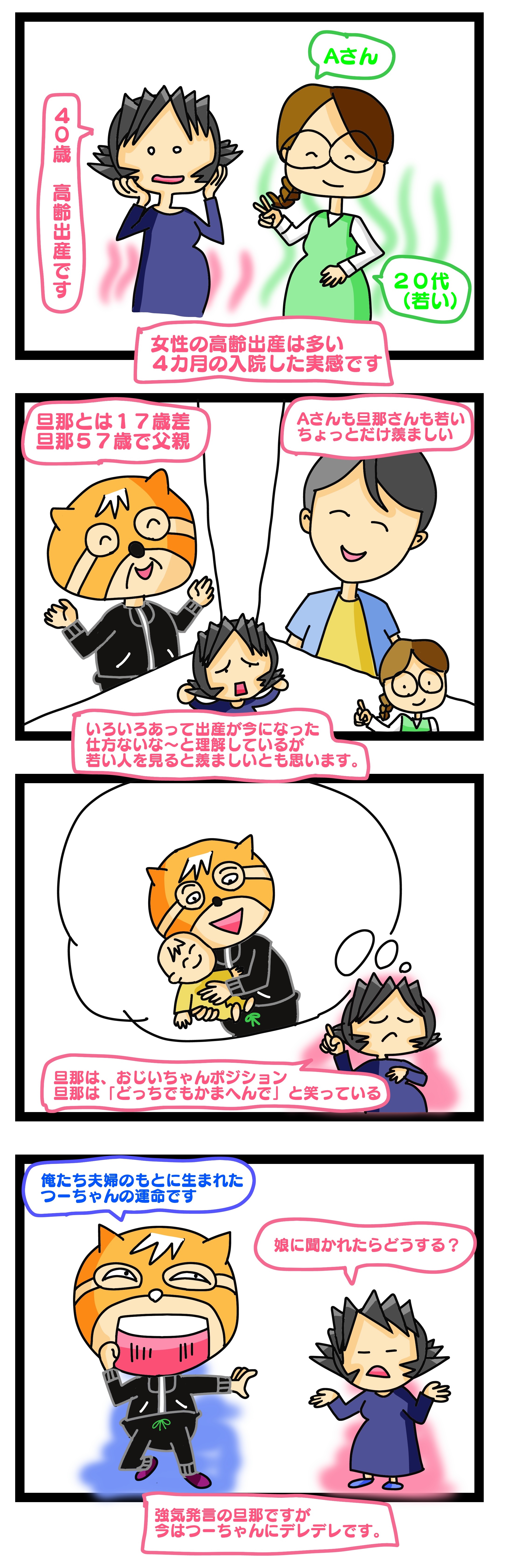 年の差 結婚 子供,年の差 婚 子供 いらない