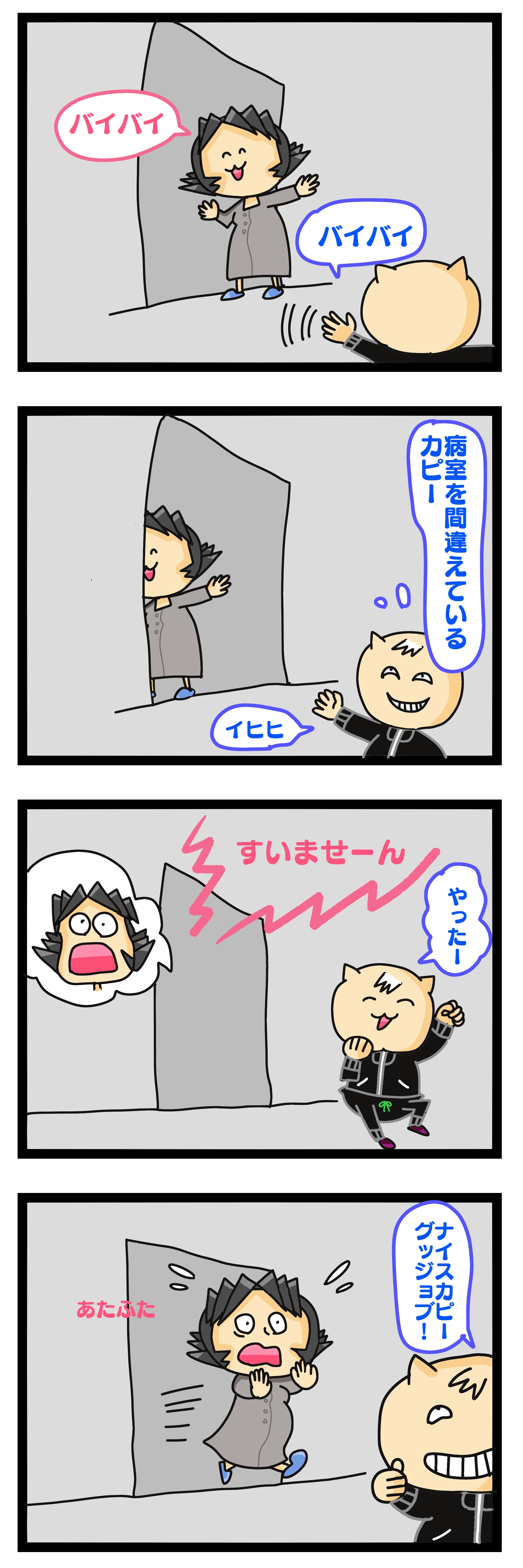 病室 間違えた,切迫早産入院