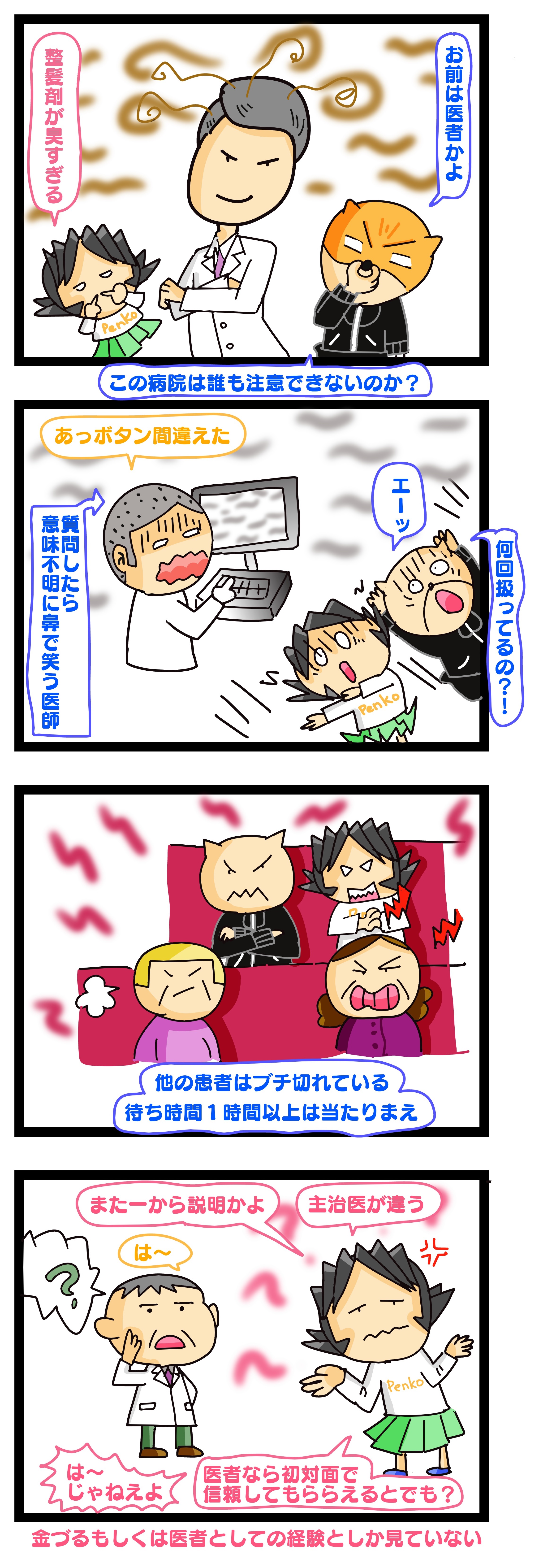 やばい病院 特徴,整髪剤 臭い