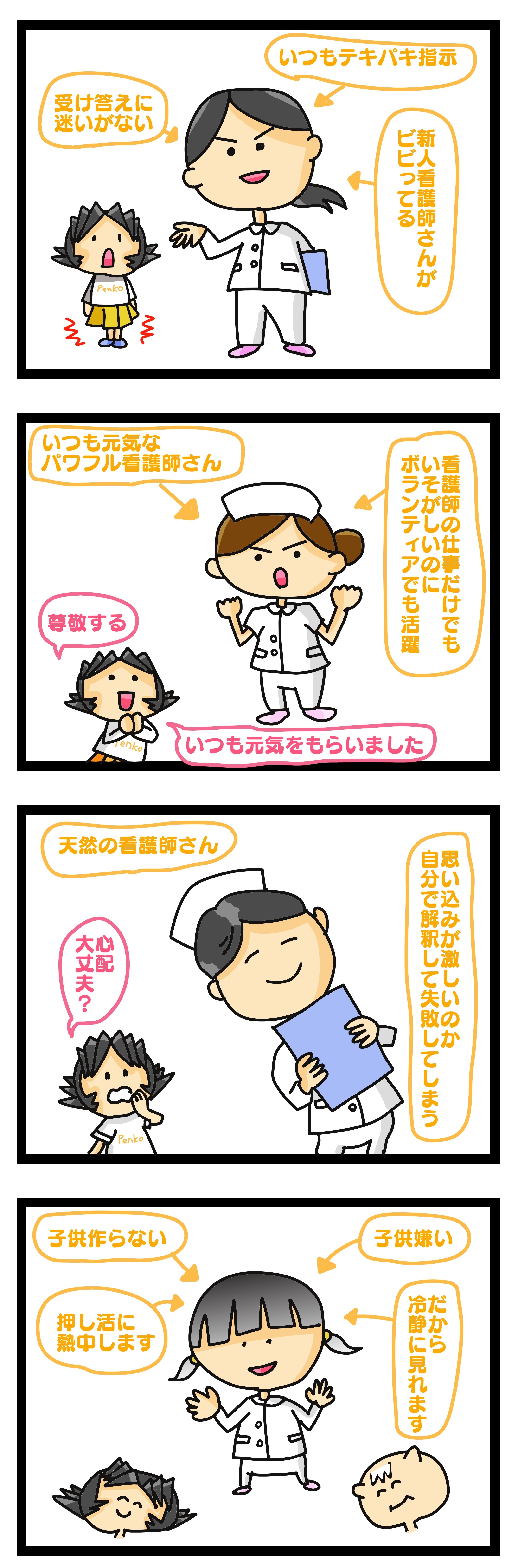看護師 性格 きつく なる,看護師 性格 のんびり,看護師 性格 変わる