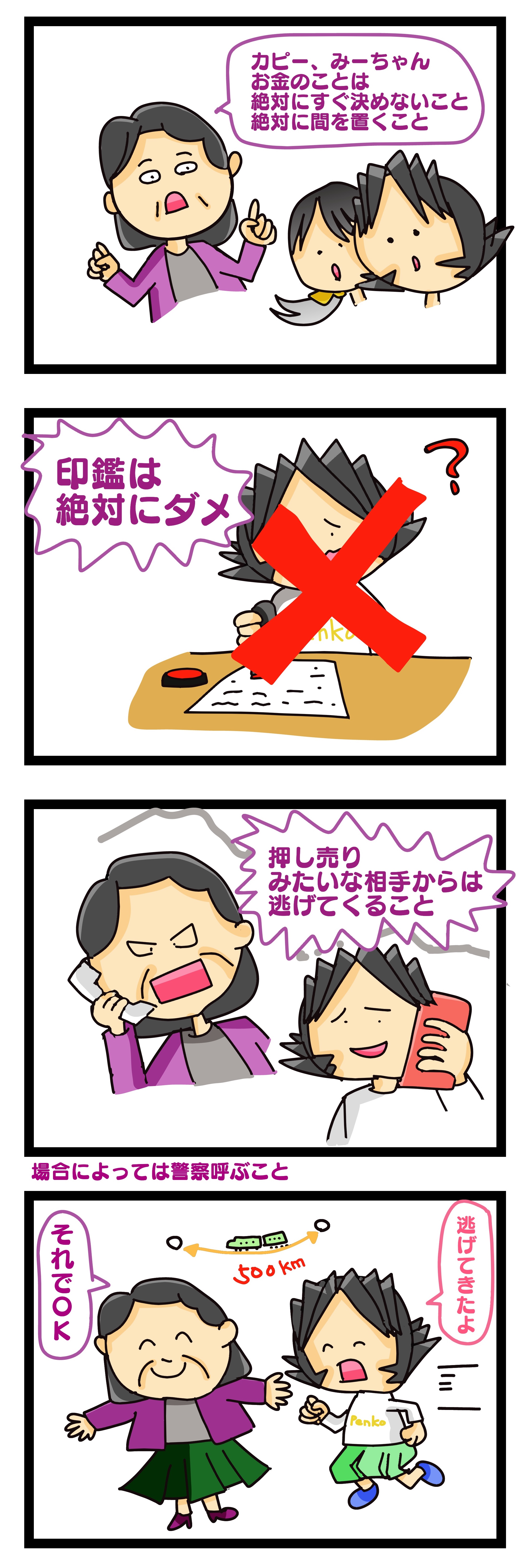 騙されない 方法 生活の知恵 言葉