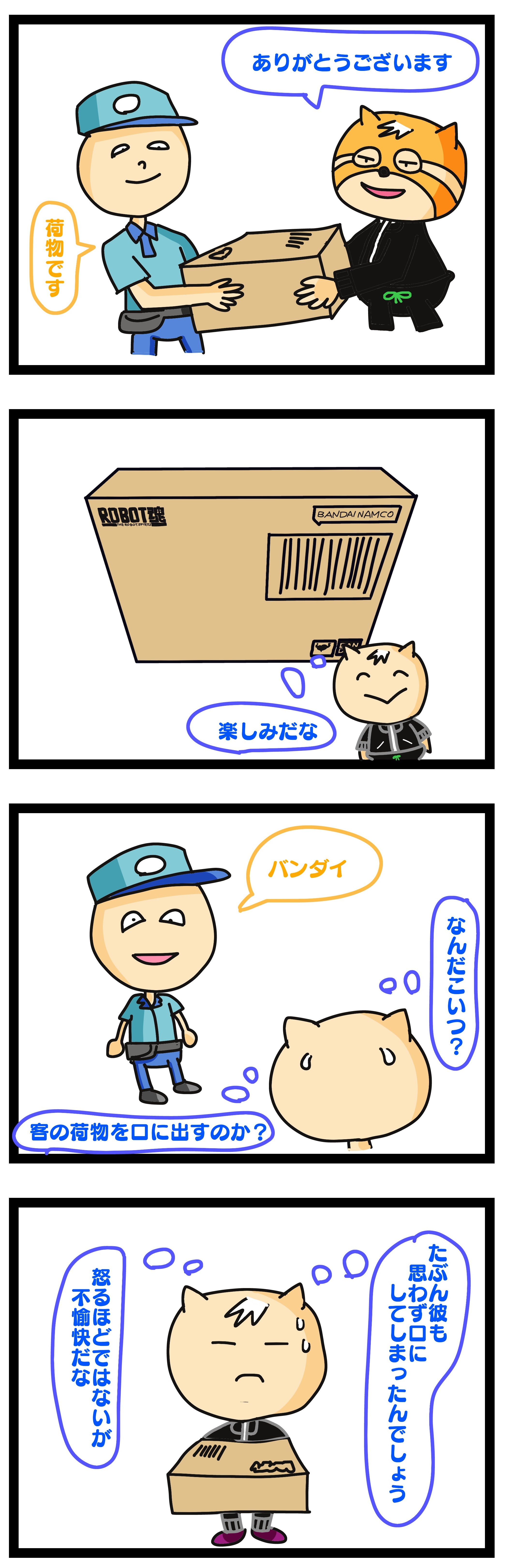 amazon配達員 クズ,年の差婚