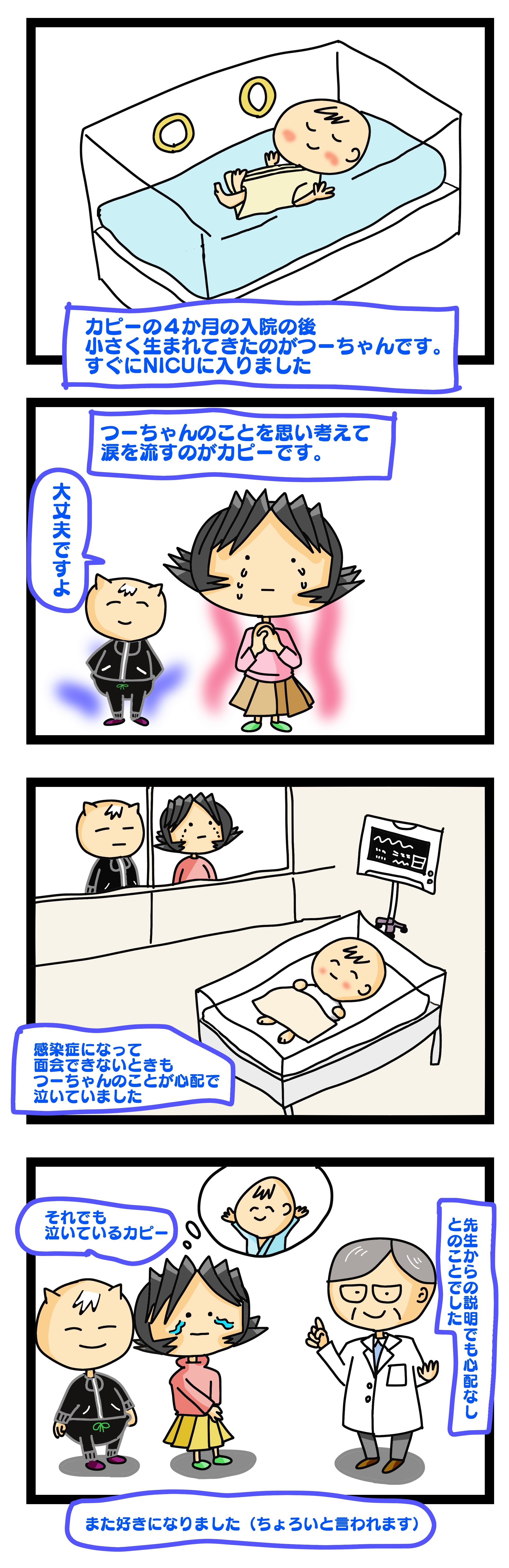 赤ちゃん nicu 入院