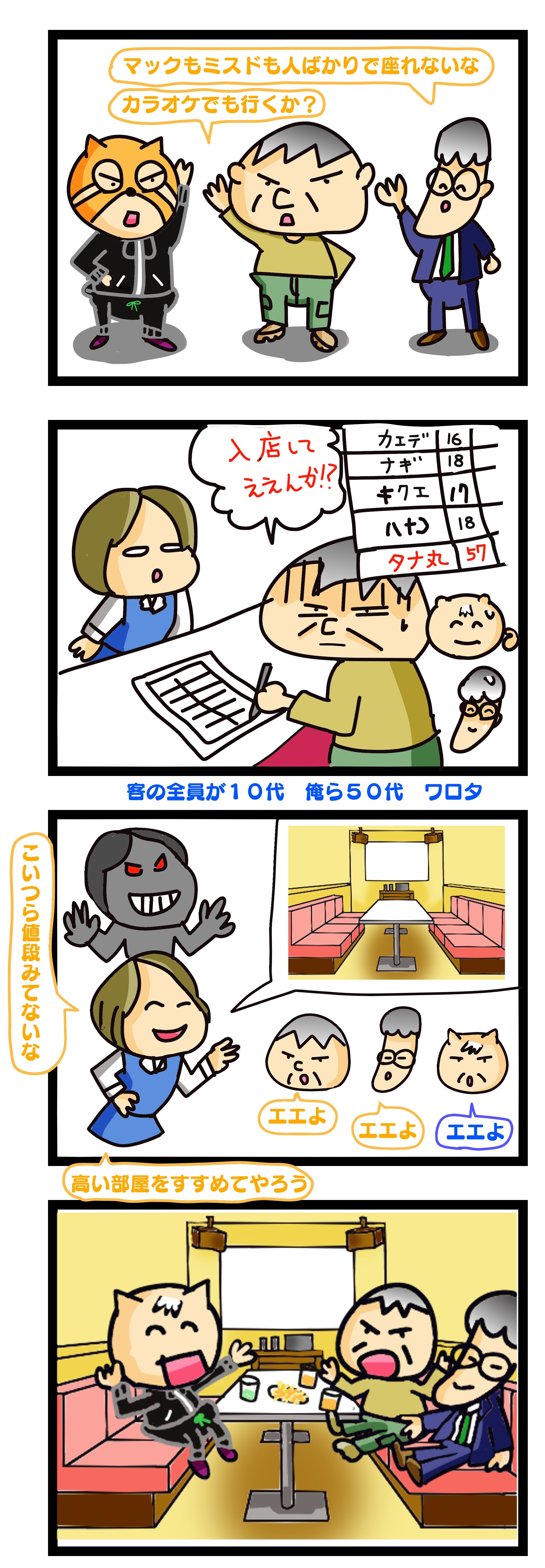 カラオケ 50代男性 盛り上がる,おじさん の カラオケ