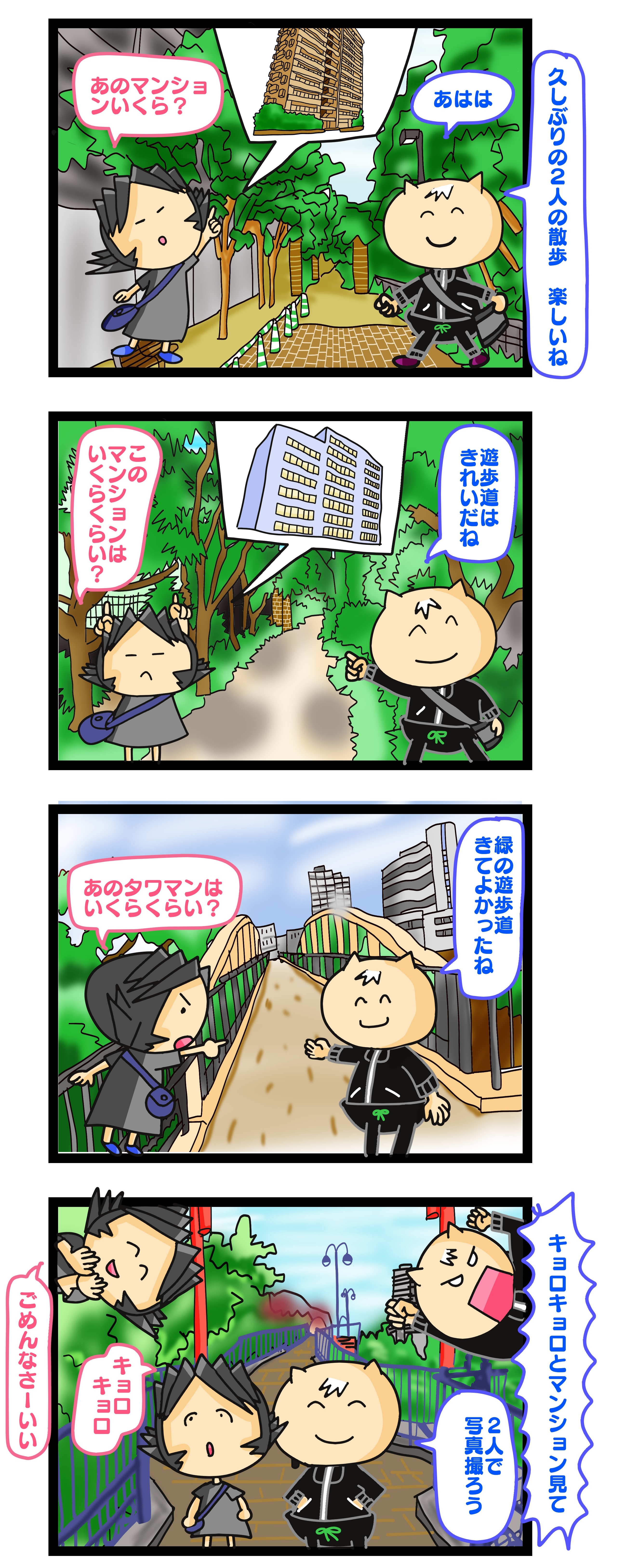 妻 の お 散歩 散歩 する 夫婦