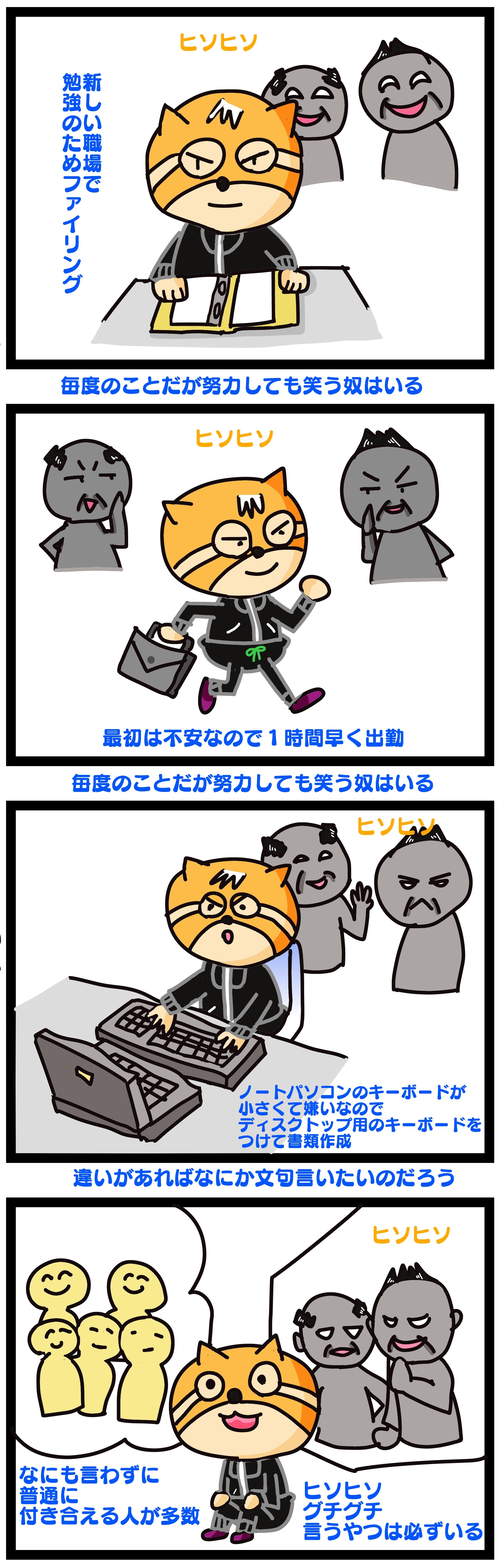 職場 悪口 毎日 職場 愚痴 悪口