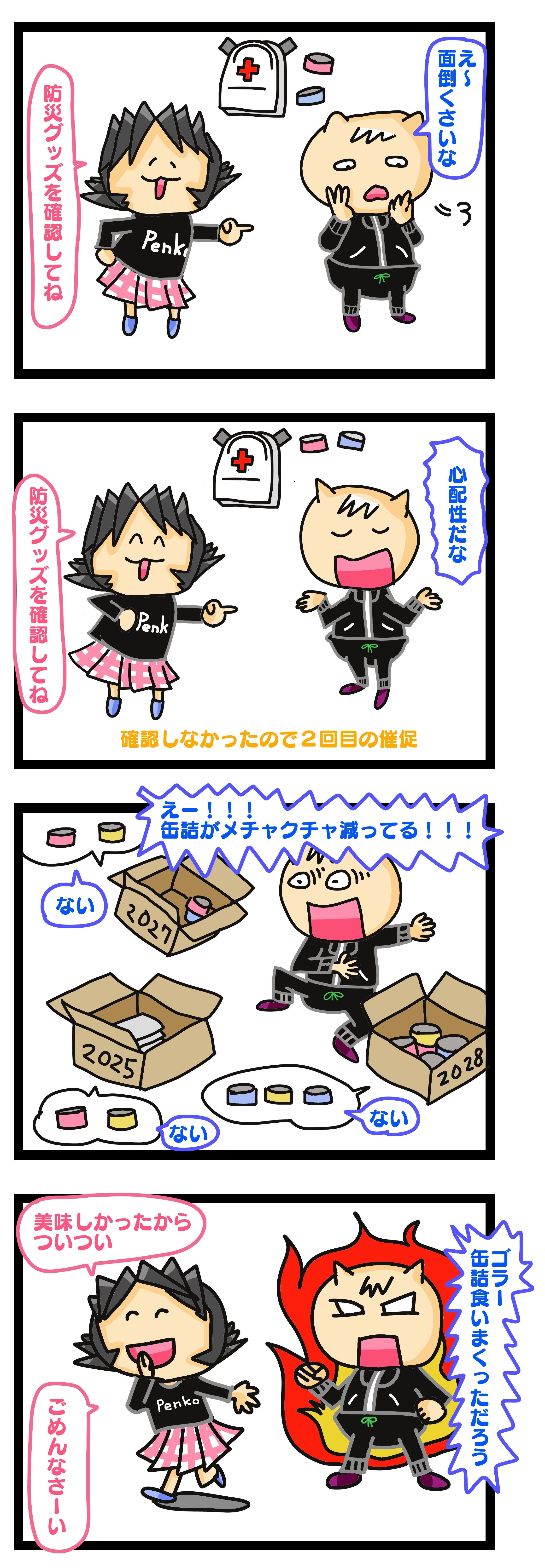 非常食 食べる,非常食 食べるタイミング