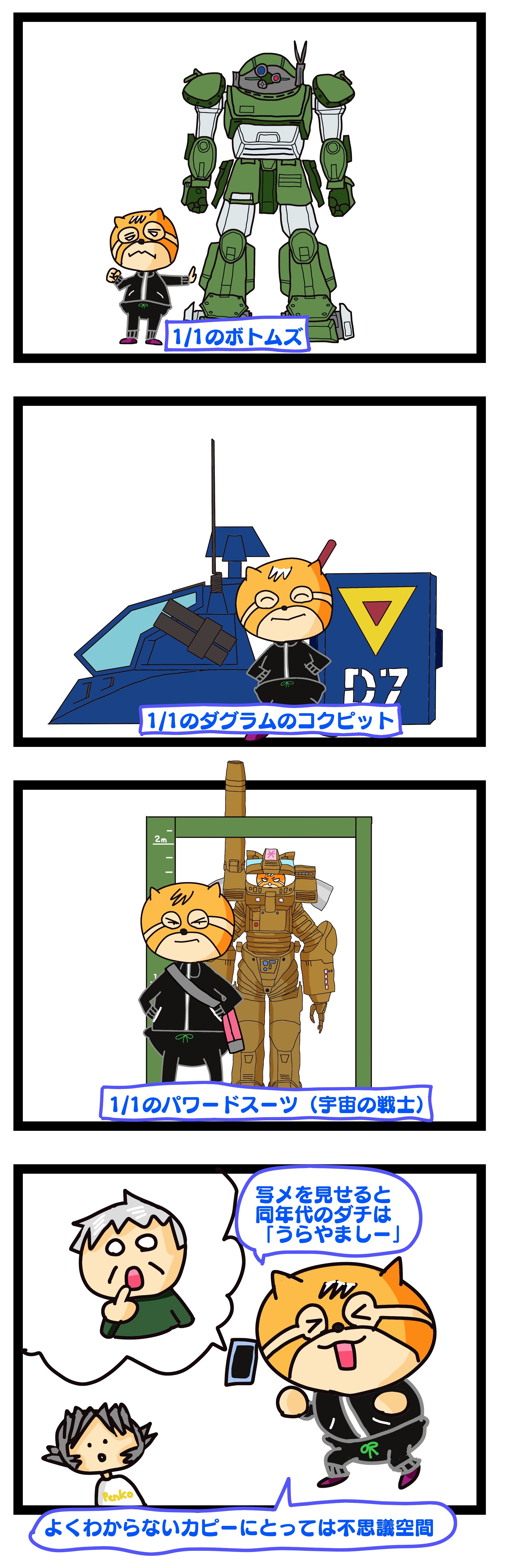 旦那 ガンダム,旦那 ガンダム 好き