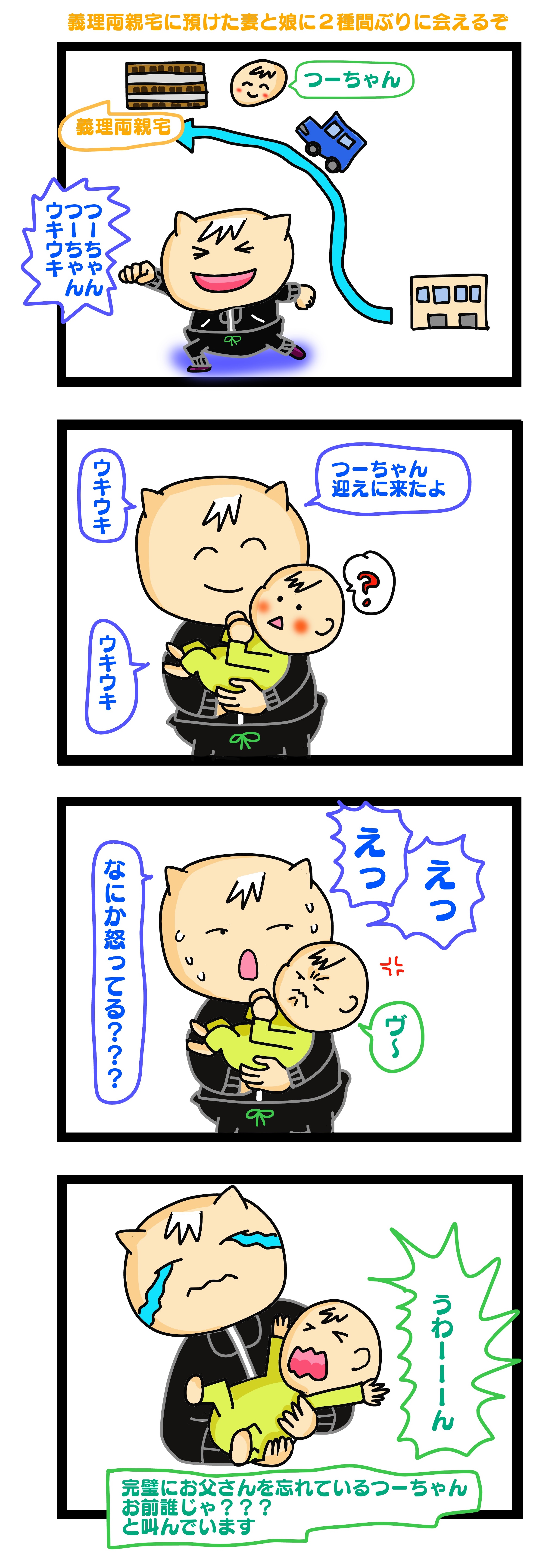 赤ちゃん 父親 の 顔 忘れる,パパ見知り