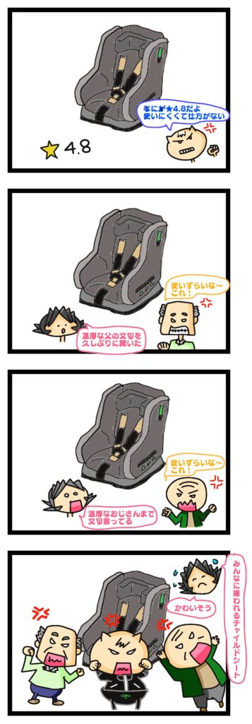 チャイルドシート 選び方 失敗,年の差婚