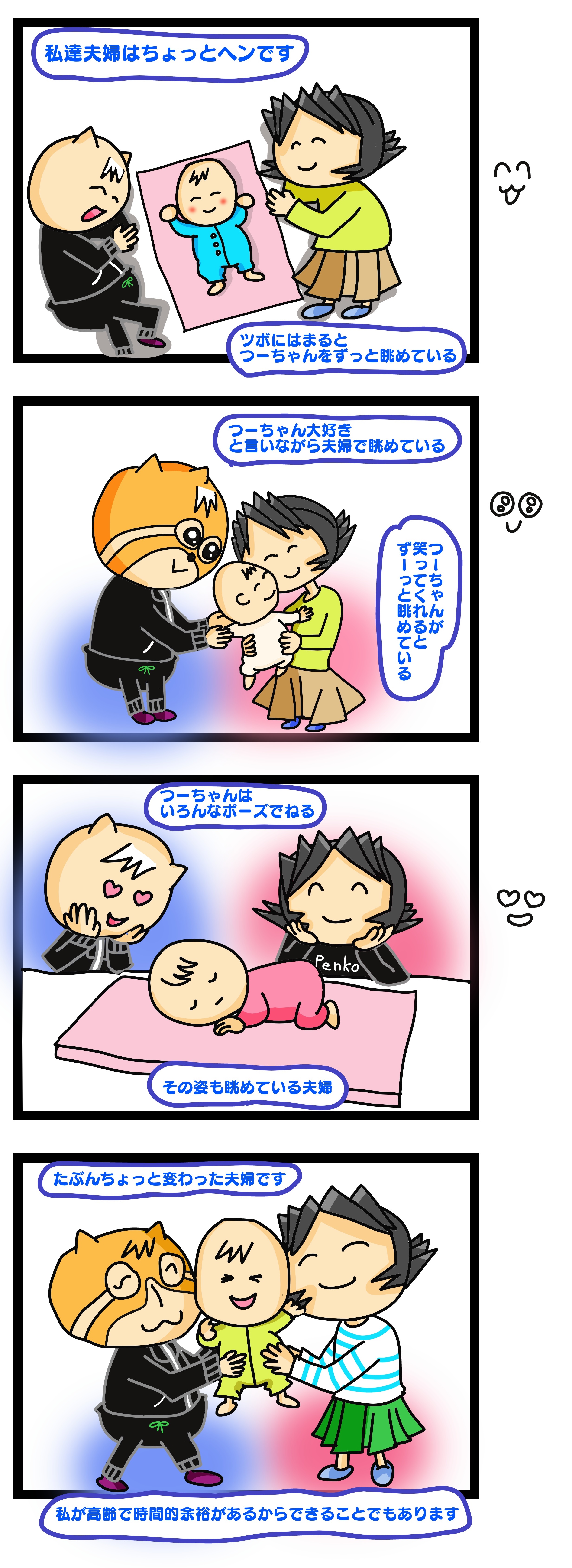 変な夫婦,年の差婚,子育て