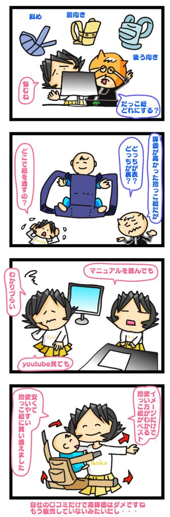 年の差婚,抱っこ紐 失敗