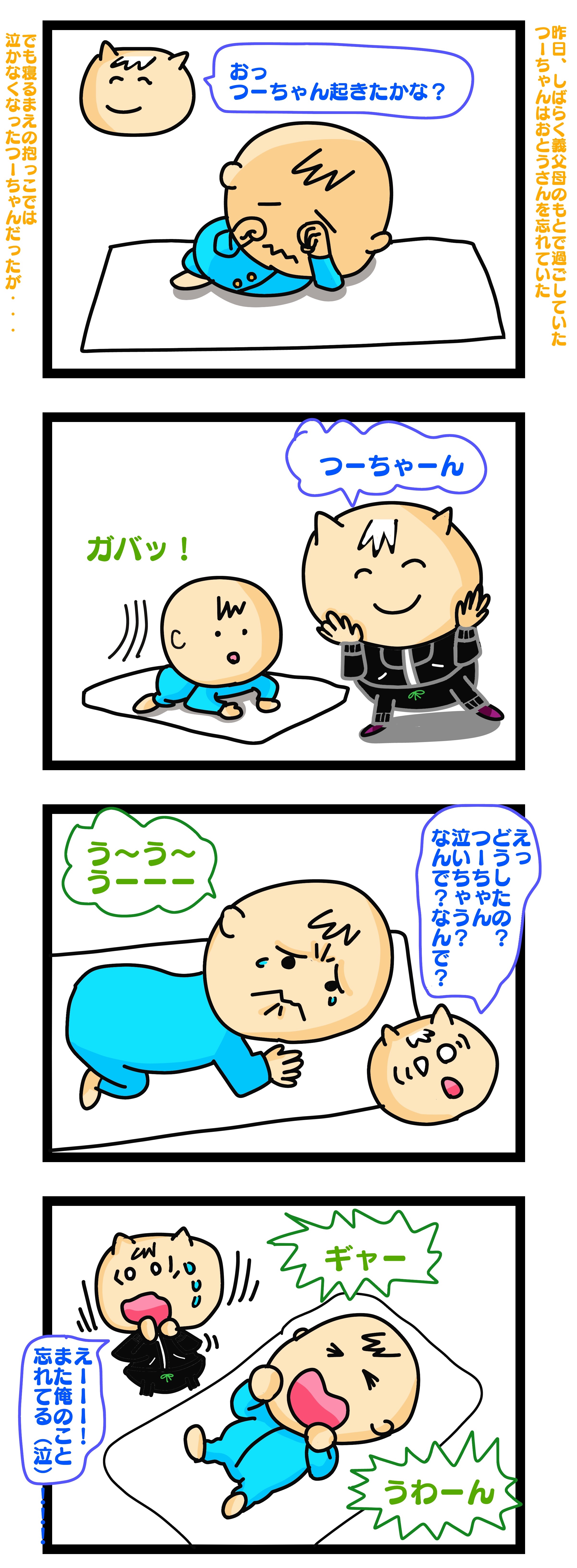 赤ちゃん お父さん 忘れる,赤ちゃん 親 忘れる