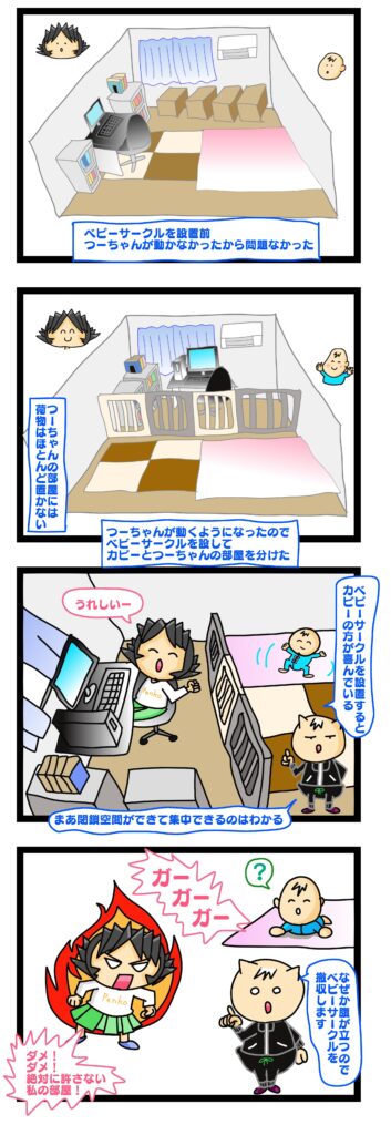 ベビーサークル,年の差婚