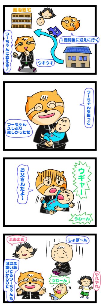 赤ちゃん パパ見知り,年の差婚