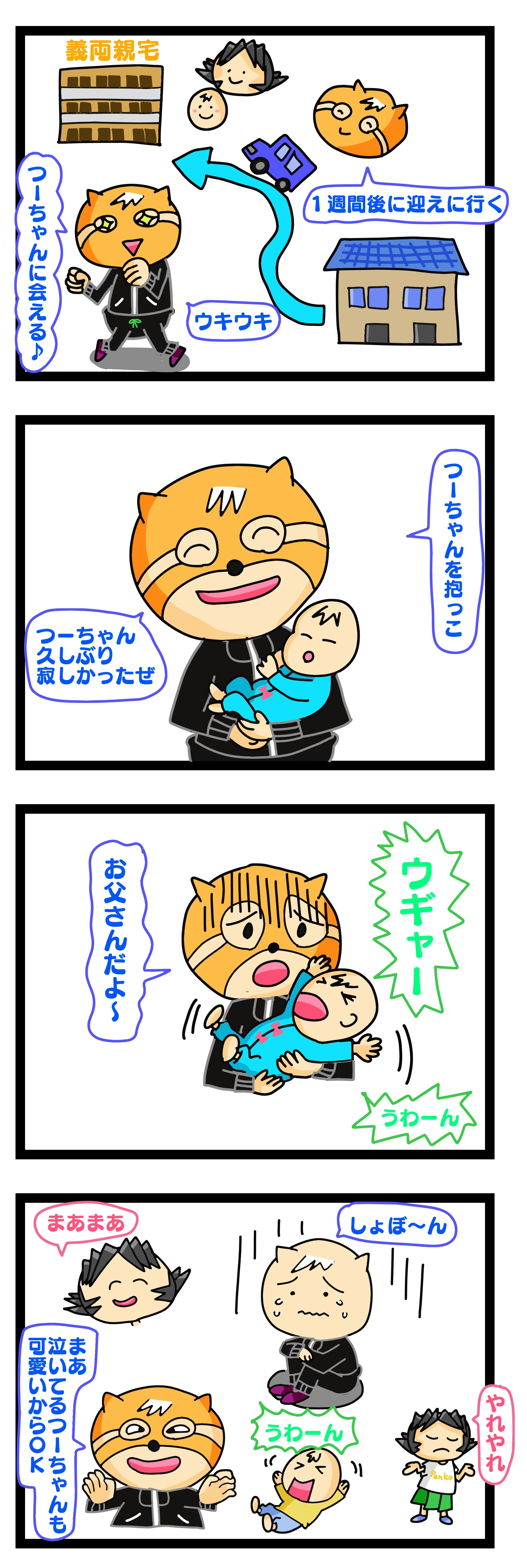 赤ちゃん パパ見知り,年の差婚