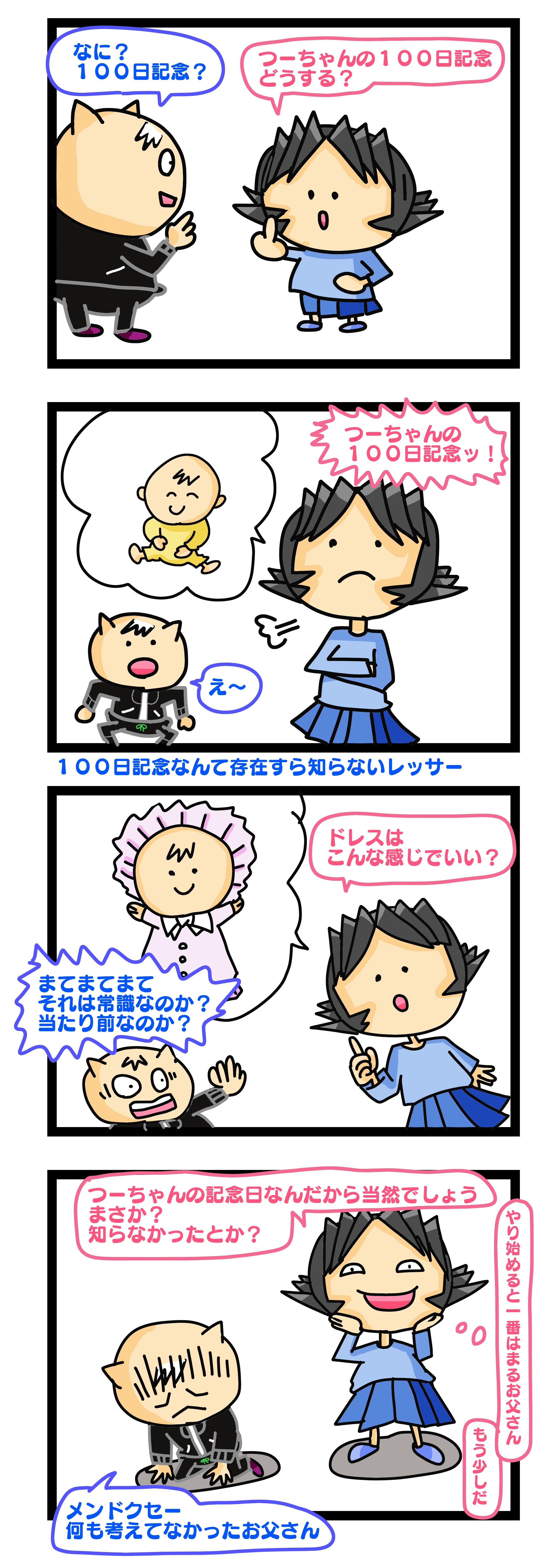 １００日記念,子育て