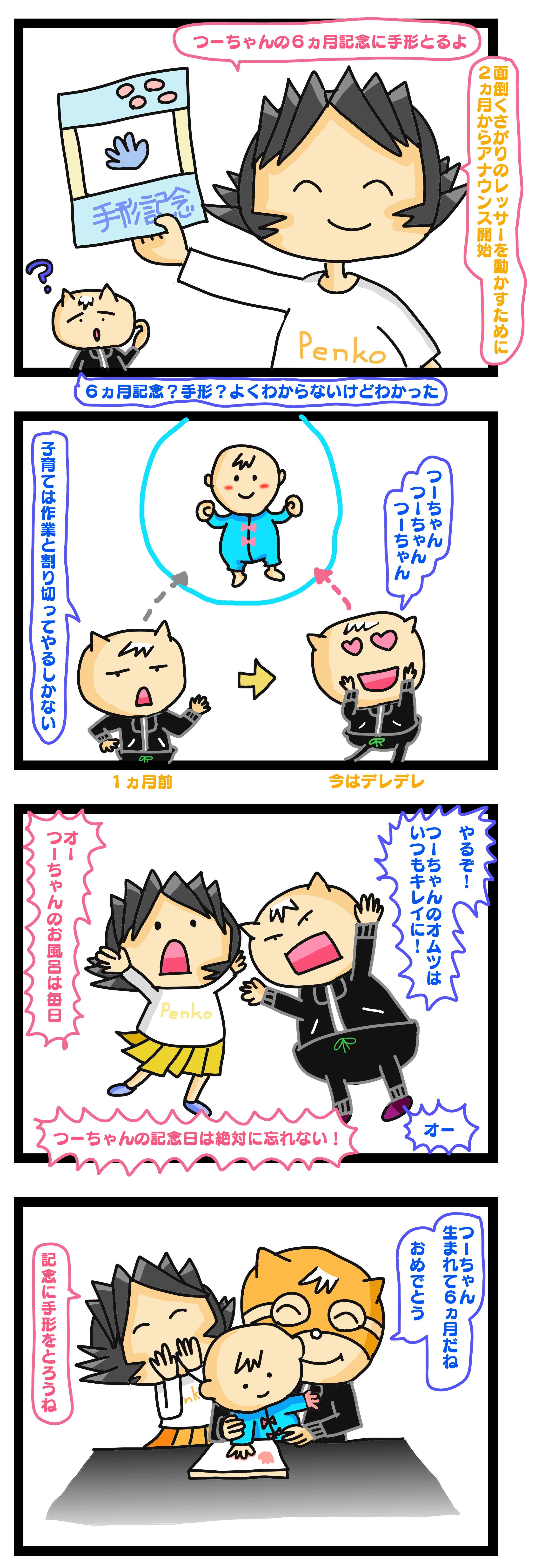 ハーフバースデー,子育て