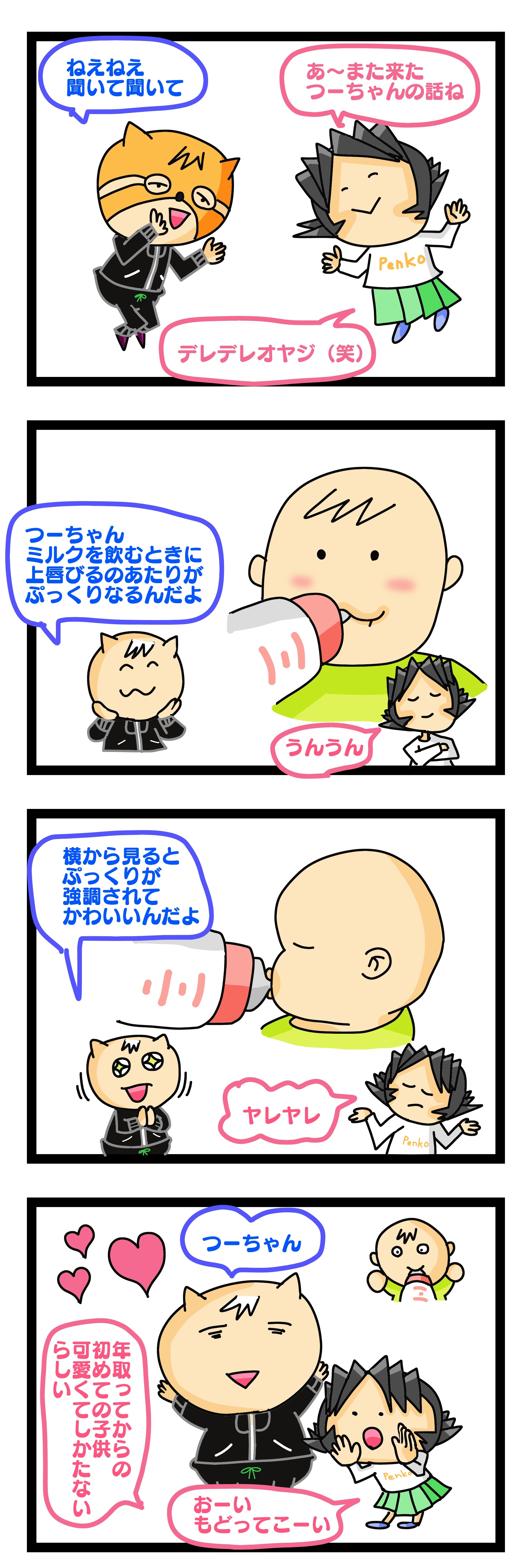 旦那 娘 に デレデレ,高齢パパ