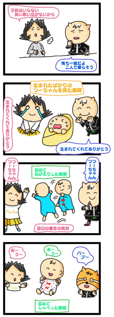 赤ちゃん に ありがとう,17歳年の差夫婦