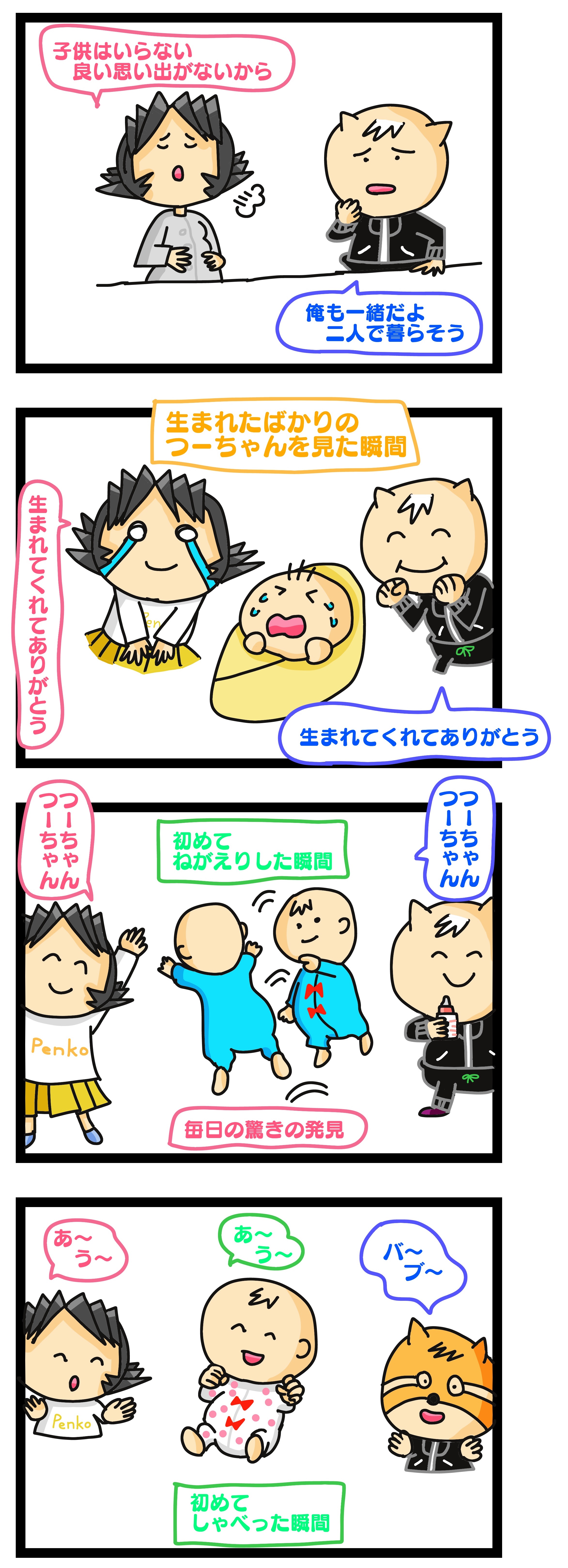 赤ちゃん に ありがとう,17歳差夫婦