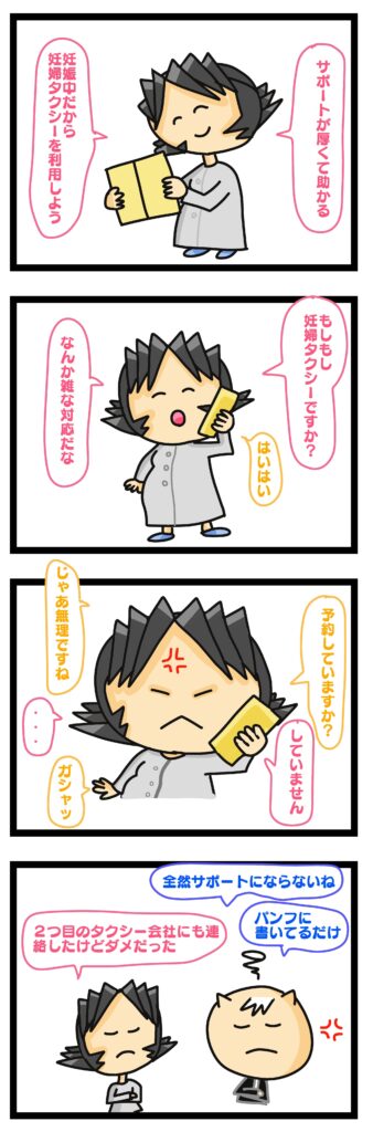 妊婦タクシー,高齢出産