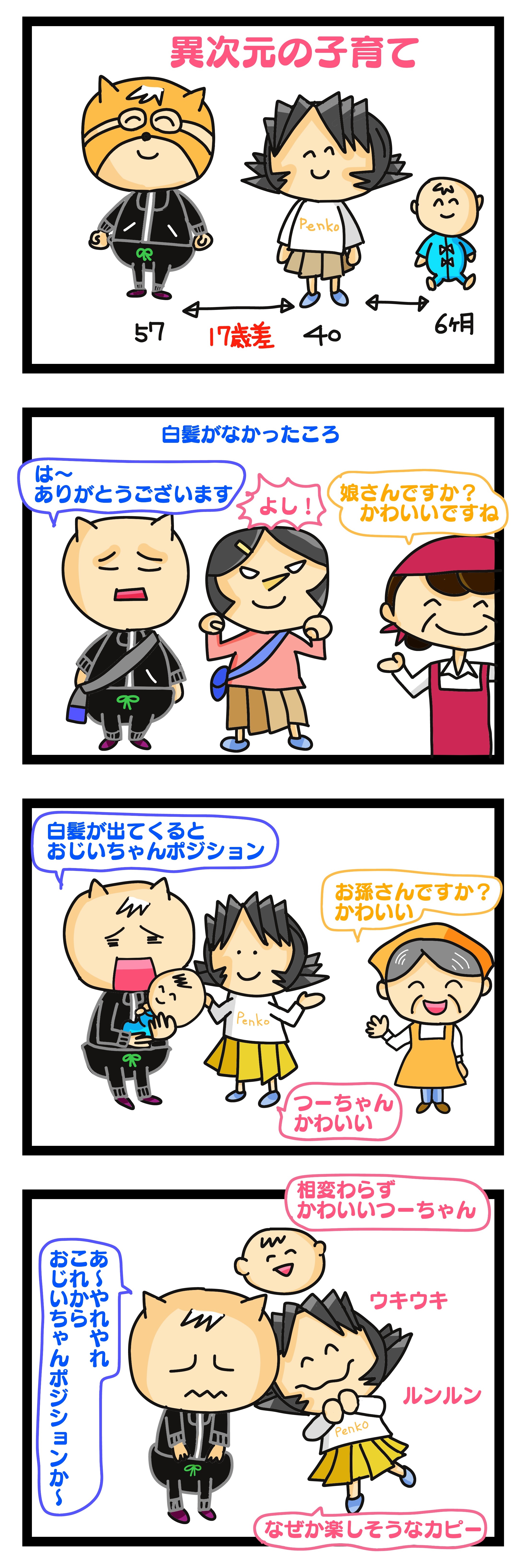 50代 新米 パパ,子育て