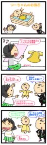 赤ちゃん の服裏返し,子育て