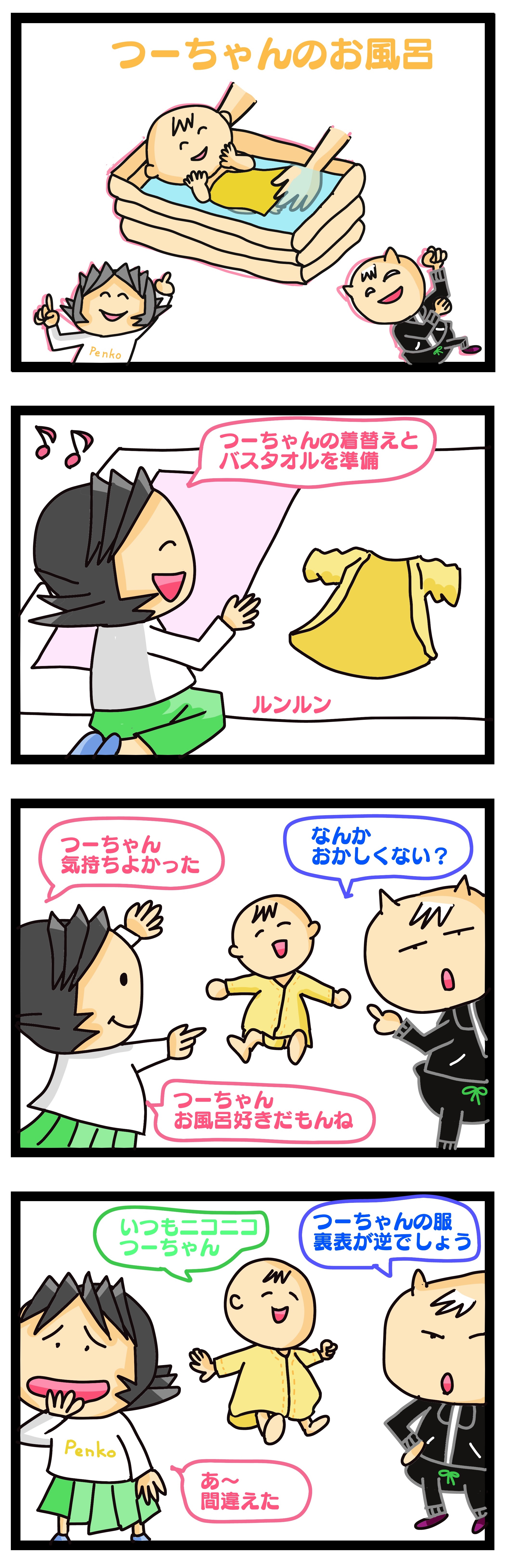 赤ちゃん の服裏返し,子育て