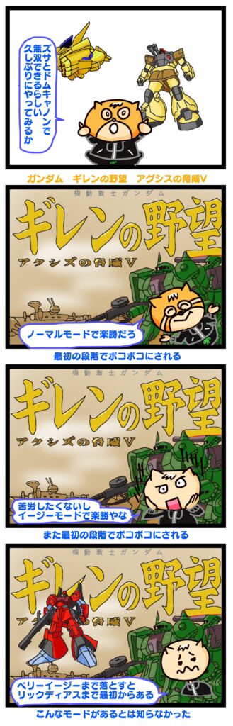 ガンダム ゲーム ギレンの野望