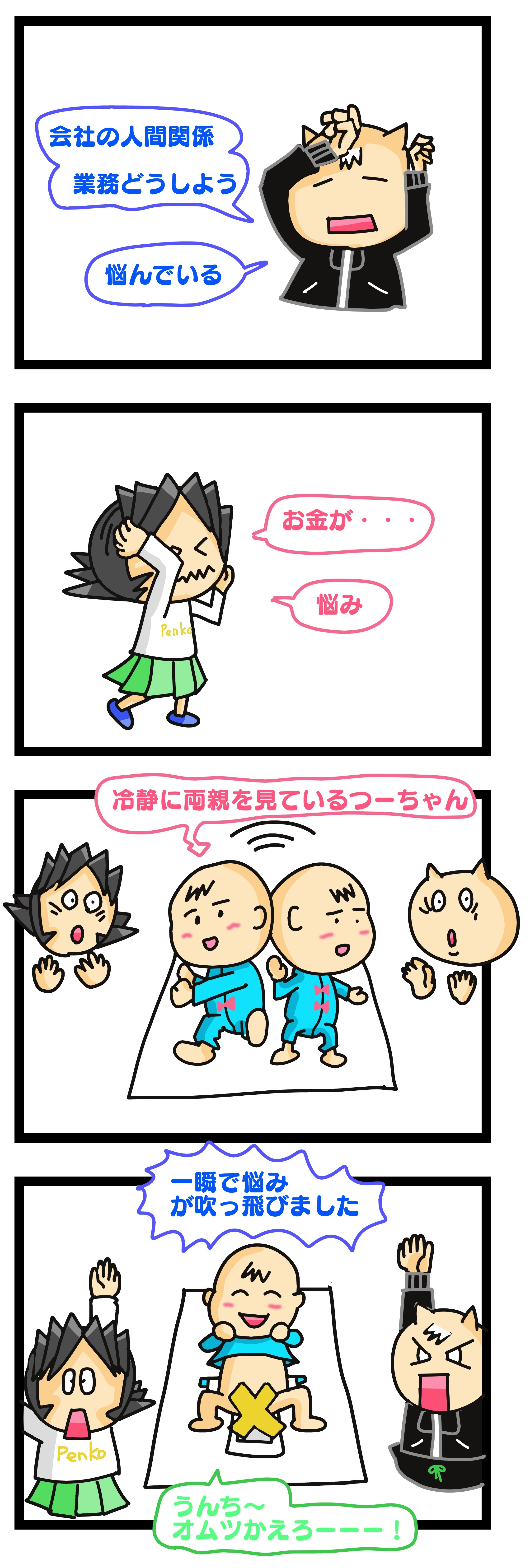 悩みがなくなる　子育て日記