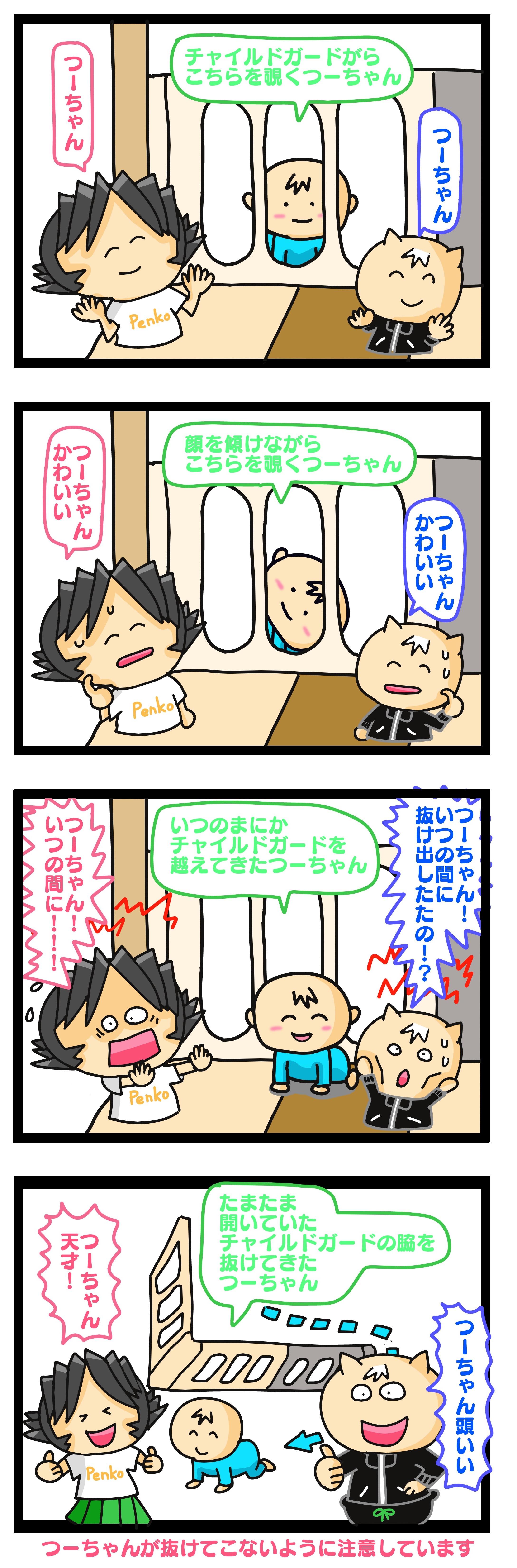 ベビーサークル 脱出