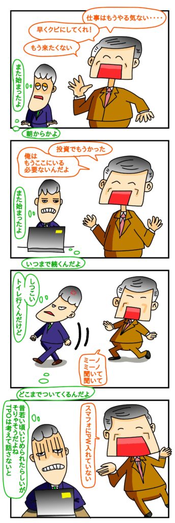 職場 やばいやつ
