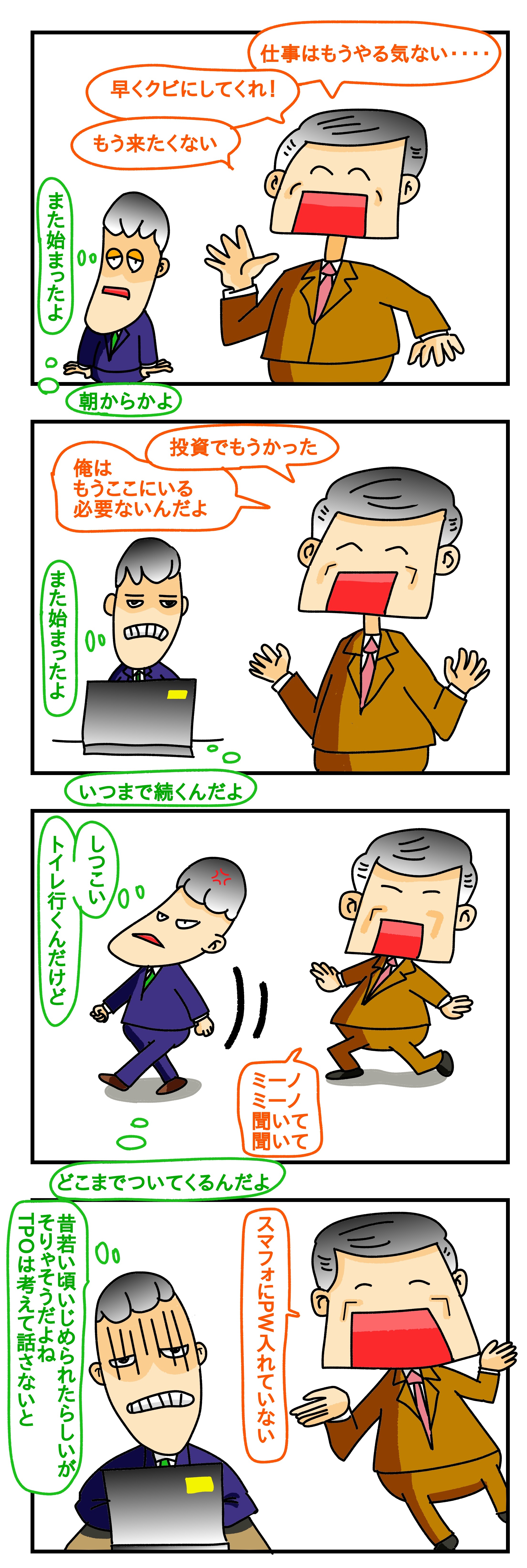 職場 やばい奴