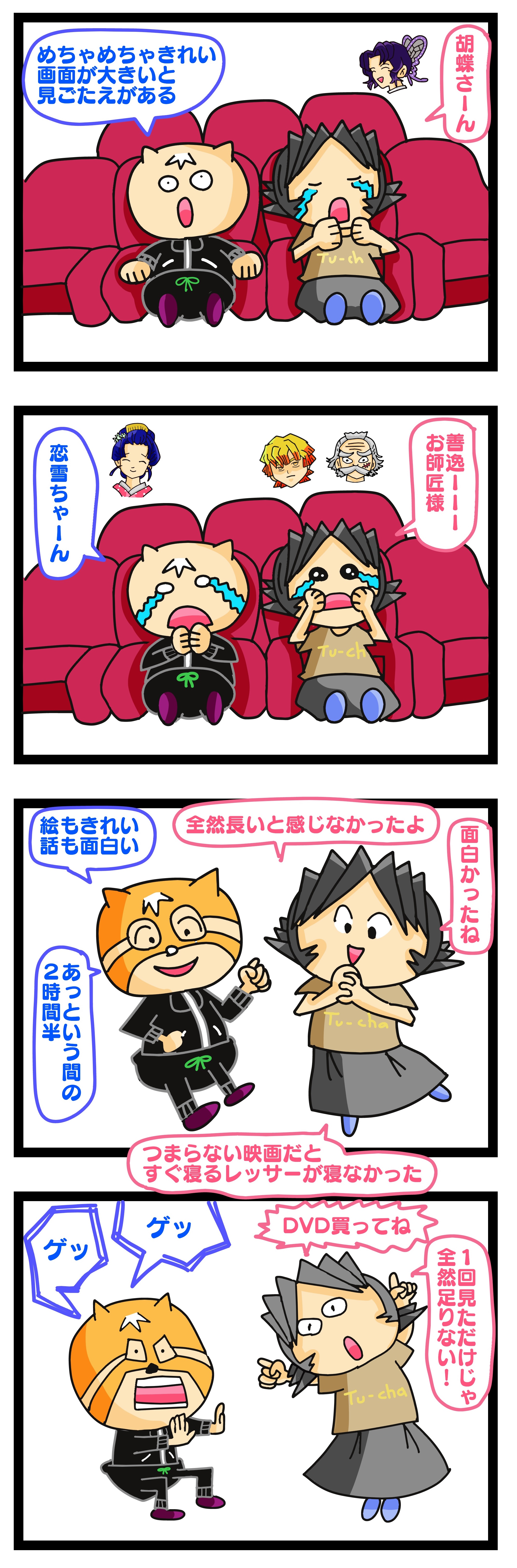 鬼滅の刃 無限城編 映画,鬼滅の刃 無限城 感想