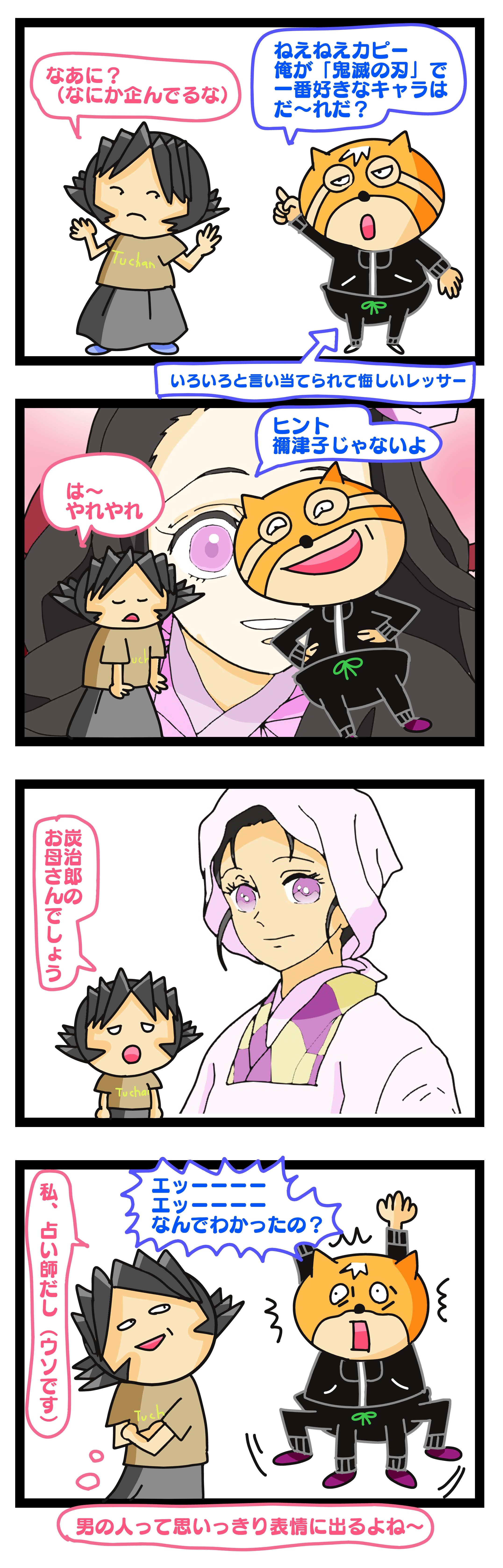 鬼滅の刃 好きなキャラ