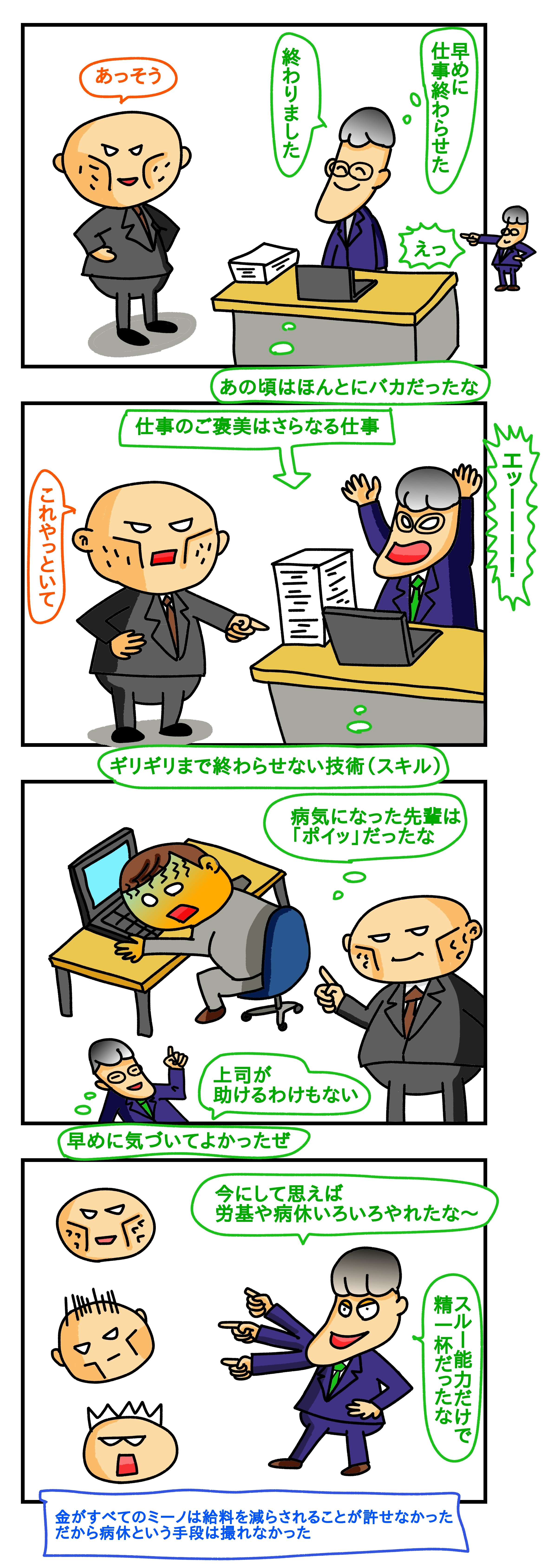 真面目な人が損をする,真面目な人ほど 報 われ ない