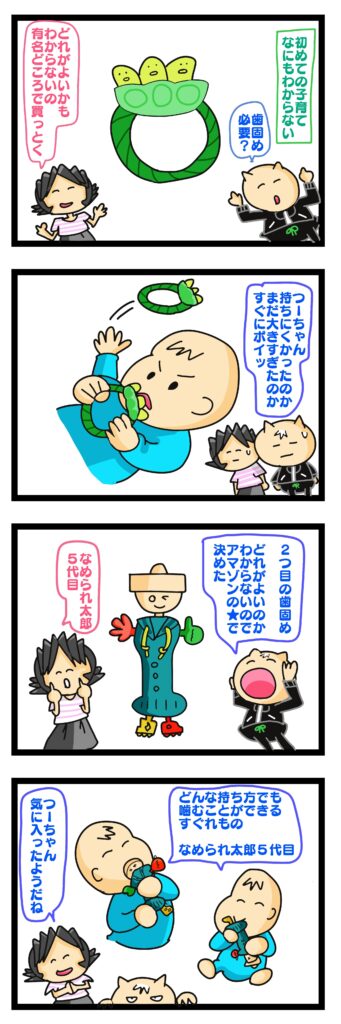 なめられ太郎 5代目