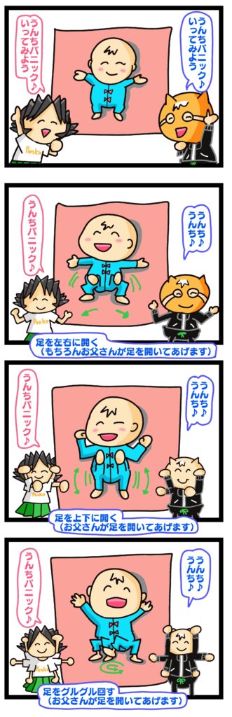 うんちパニック体操