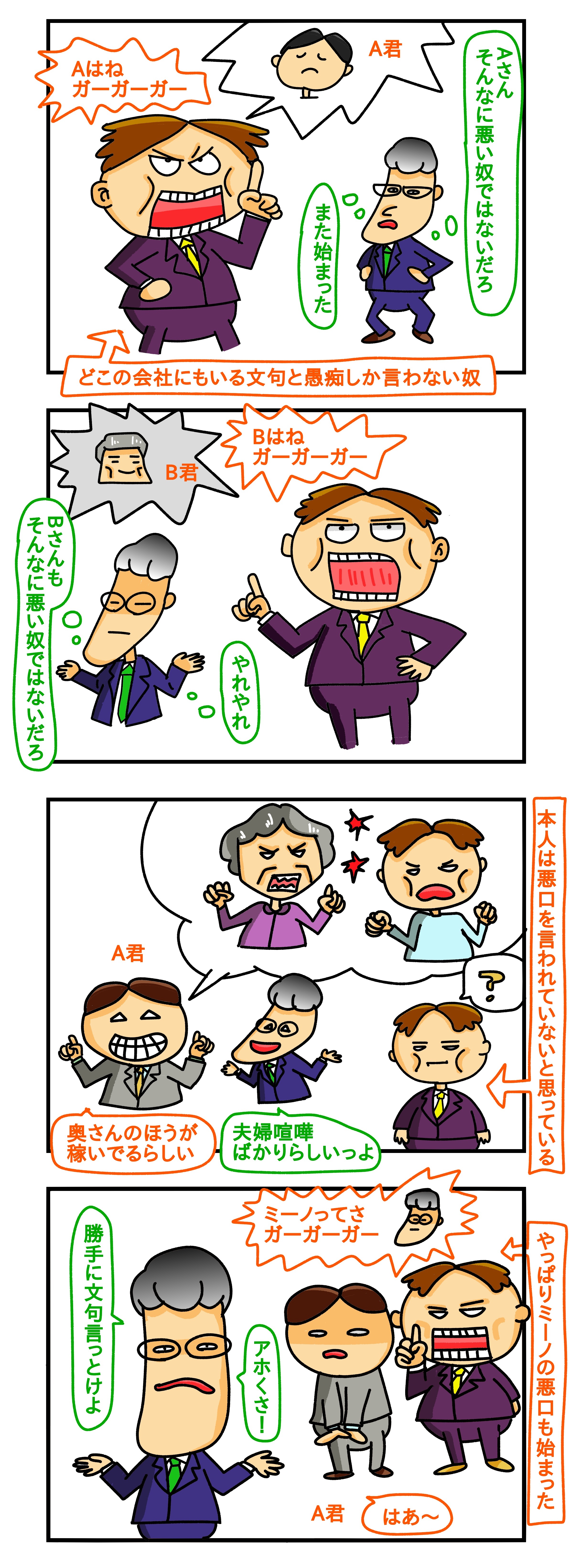 会社 愚痴ばかり,職場 愚痴ばかり 疲れる