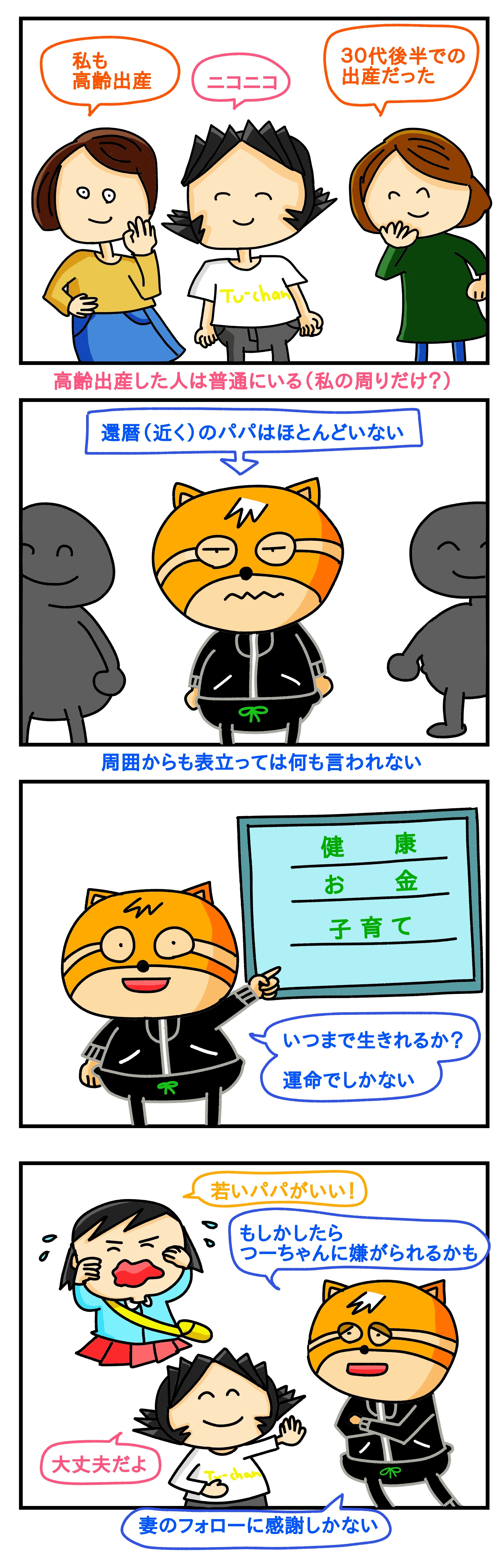 高齢 子育て,高齢 子育て 大変