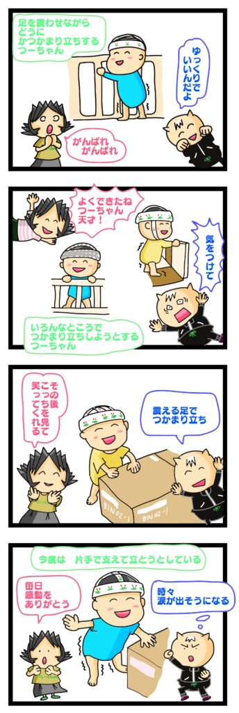 つかまり立ち どんな感じ