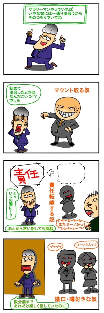 職場 人間関係,職場 人間 関係 くだらない