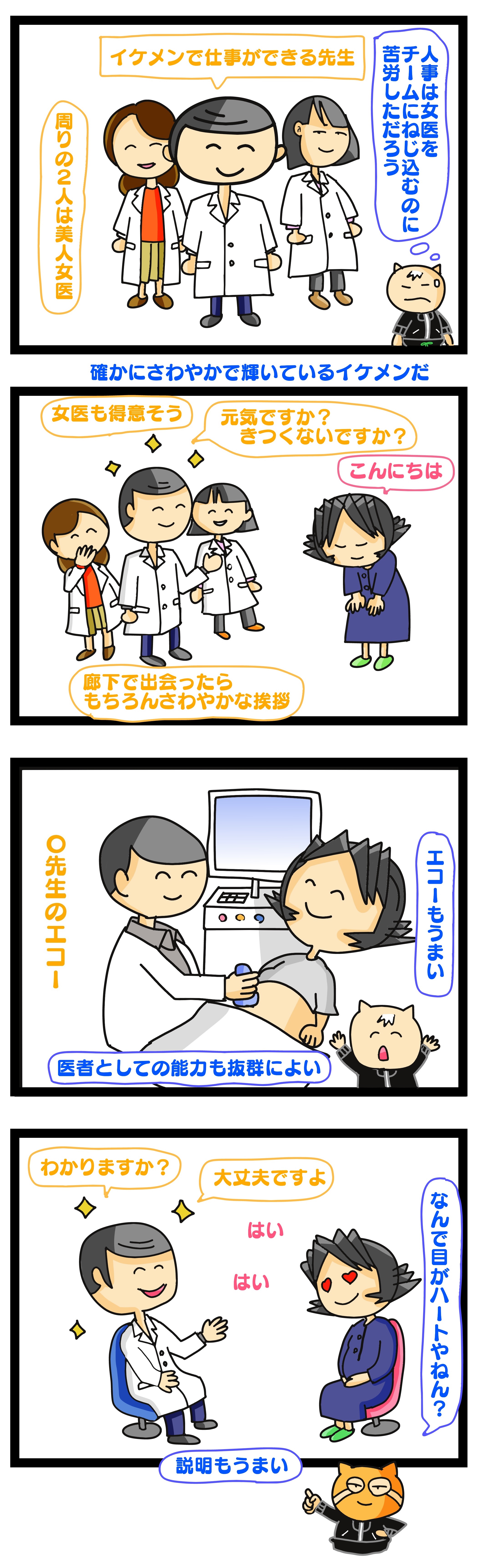 イケメン医師 イラスト,産婦人科 イケメン医師