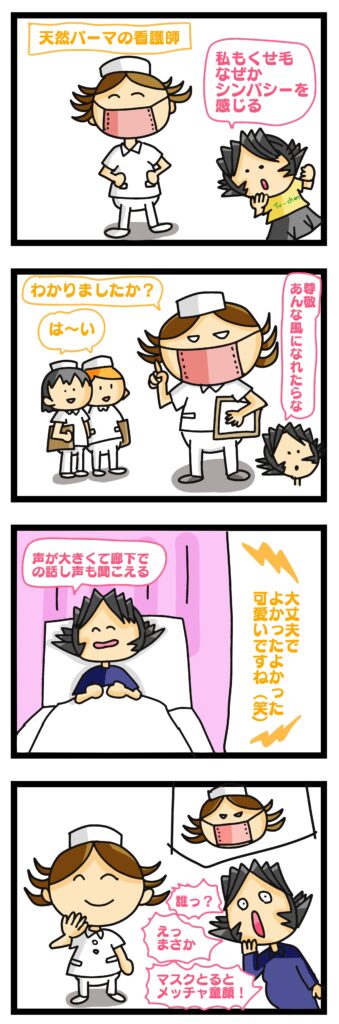 看護師 明るい人