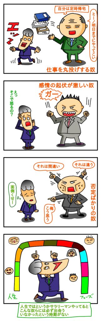職場 人間 関係 バカバカしい