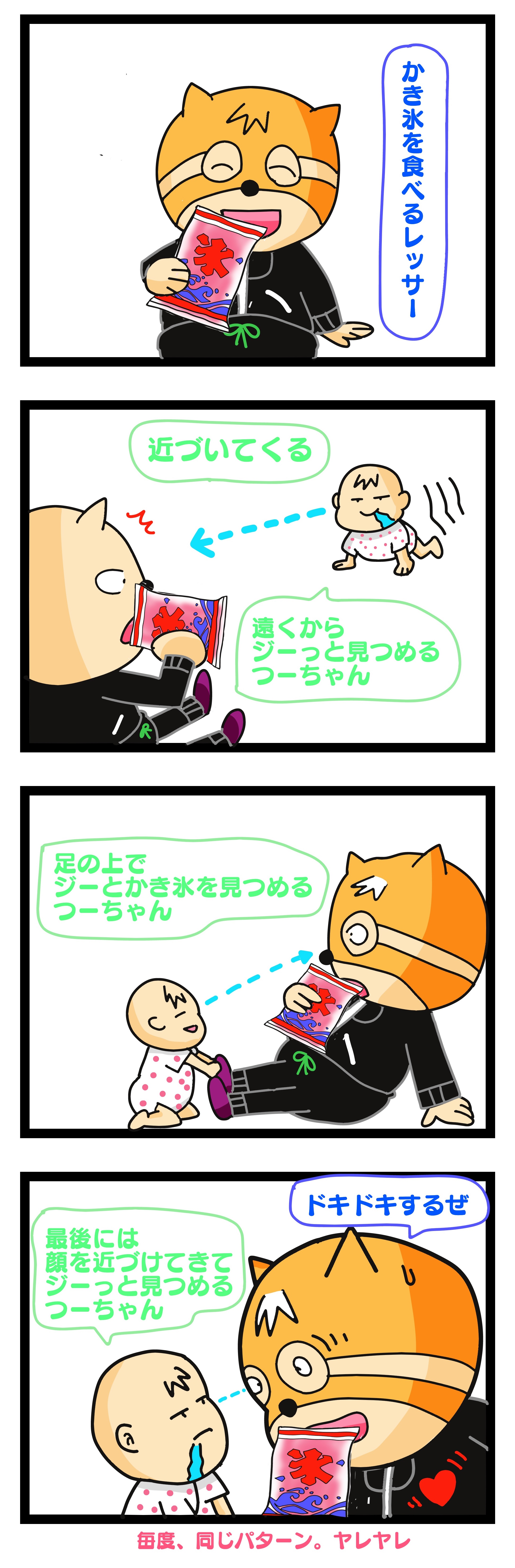 親バカ エピソード,かき氷 赤ちゃん